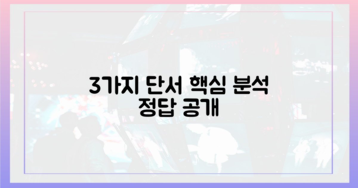 3가지 단서 분석