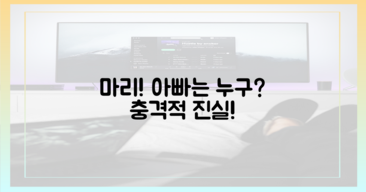 누가 마리와 아빠들인가?