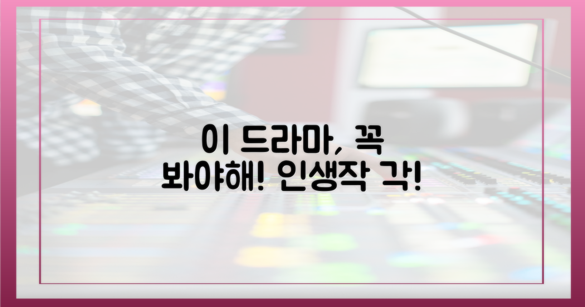 이 드라마, 왜 봐야 할까?