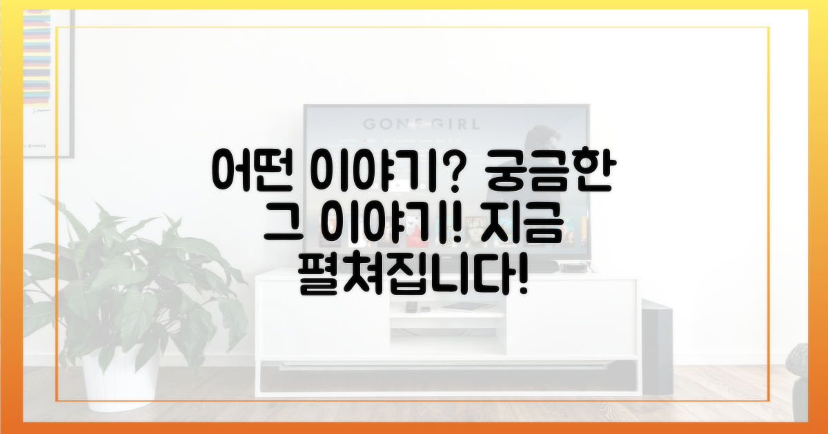 어떤 이야기가 펼쳐질까?