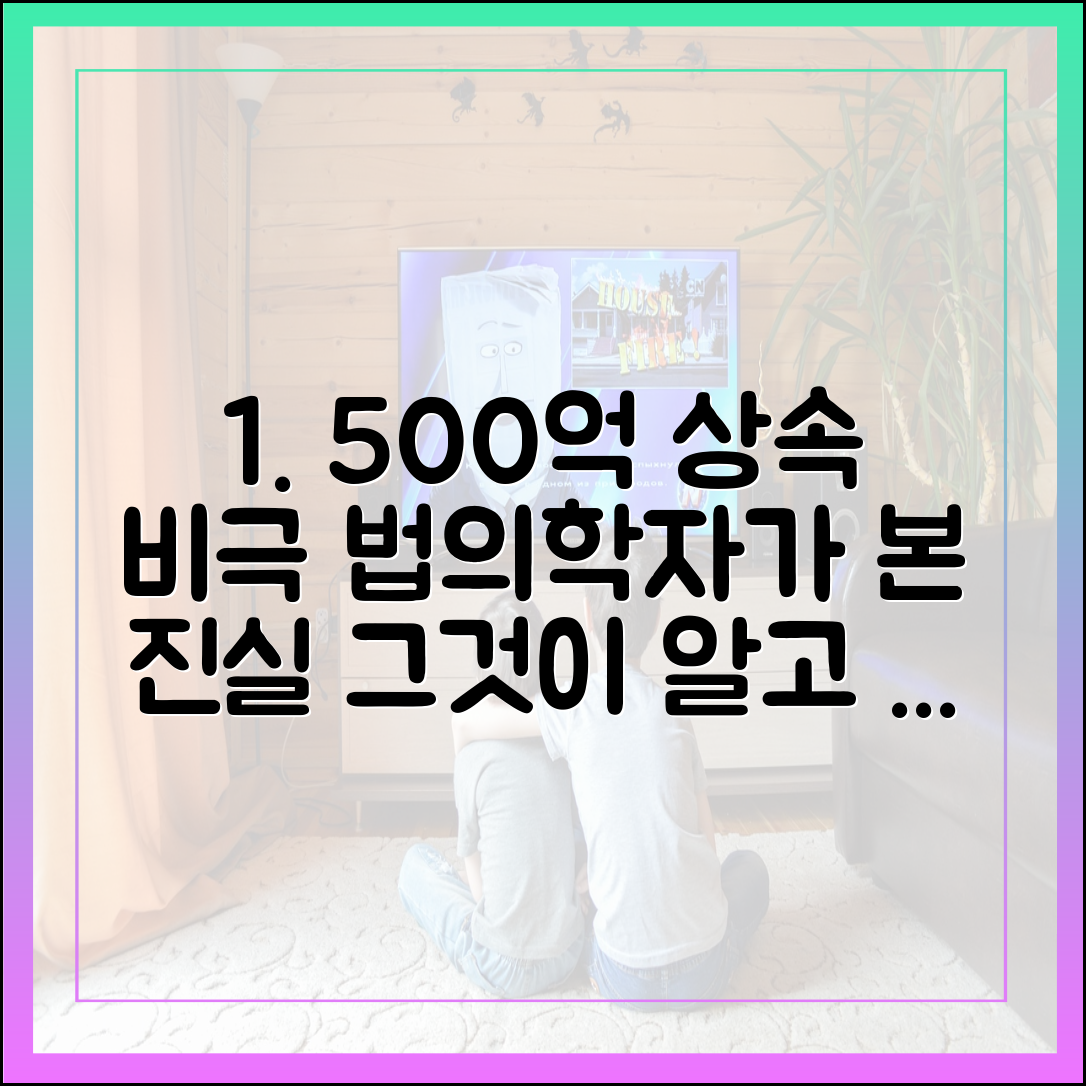 '그것이 알고 싶다' 최신 회차: 500억 상속 분쟁, 법의학자가 본 노모 사망의 진실