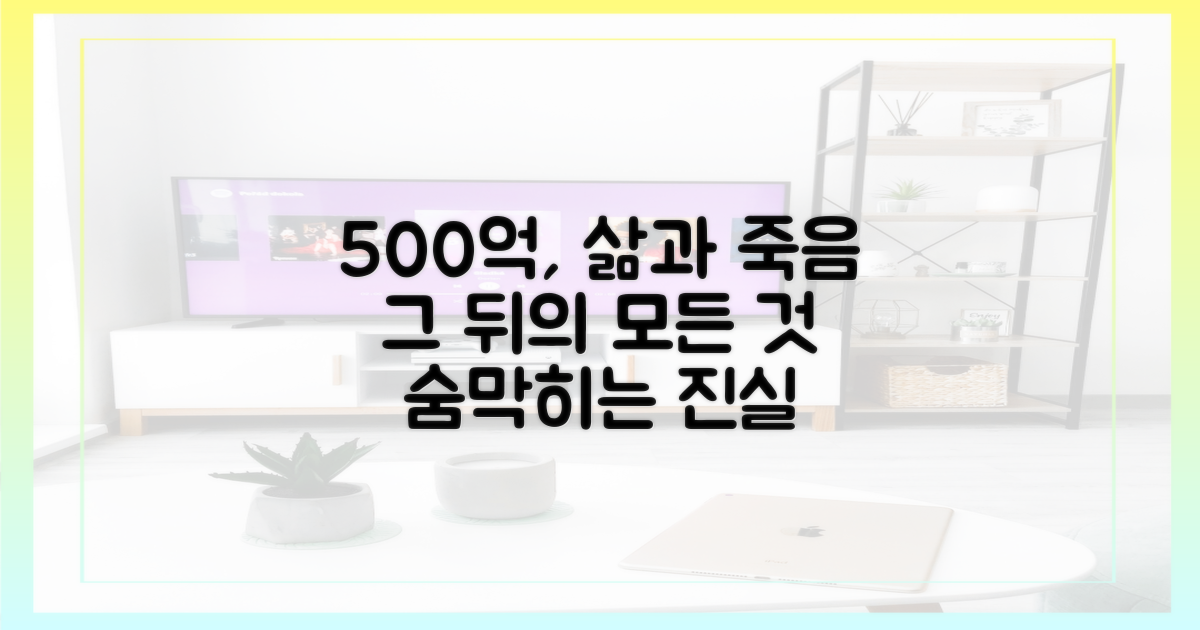 500억 전후의 삶과 죽음