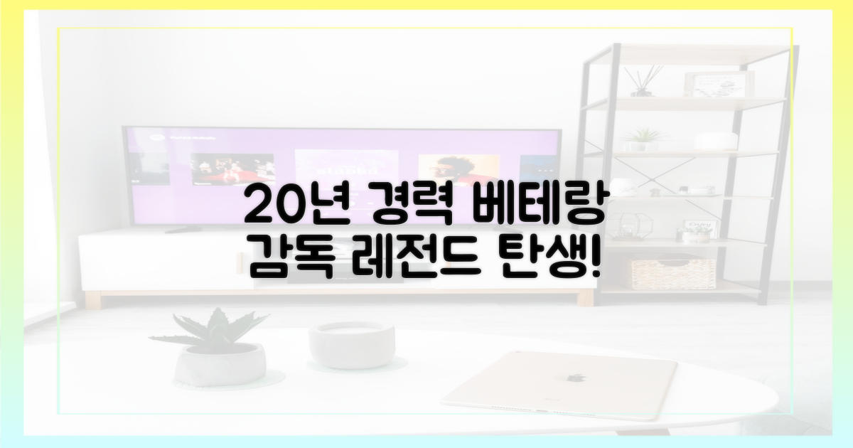 20년 경력 베테랑 감독