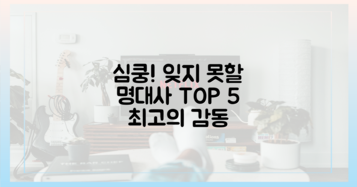 심쿵 유발! 잊을 수 없는 명대사 TOP5