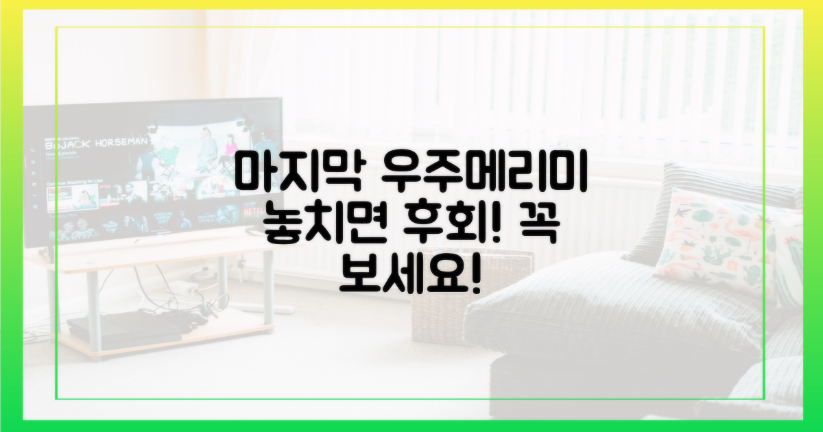 우주메리미' 마지막까지 놓치지 마세요