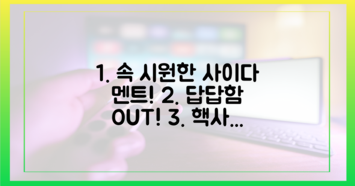 속 시원한 사이다 멘트란?