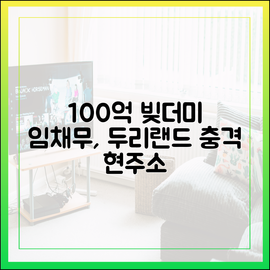 ‘사장님 귀는 당나귀 귀’ 임채무, 100억 빚더미 두리랜드의 충격적인 현주소