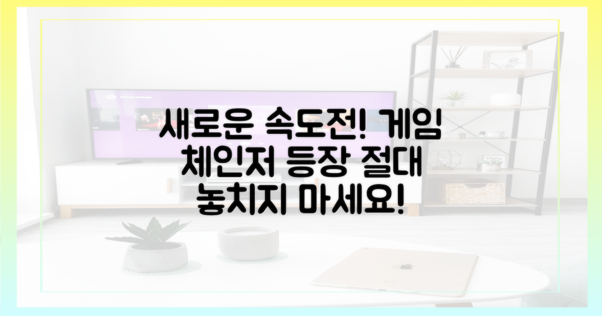 새로운 속도전 시작