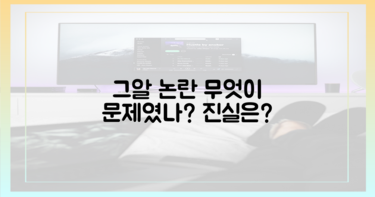 논란 속 '그알', 무엇이 문제였나?