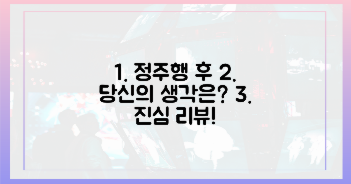 정주행 후, 당신의 생각은?