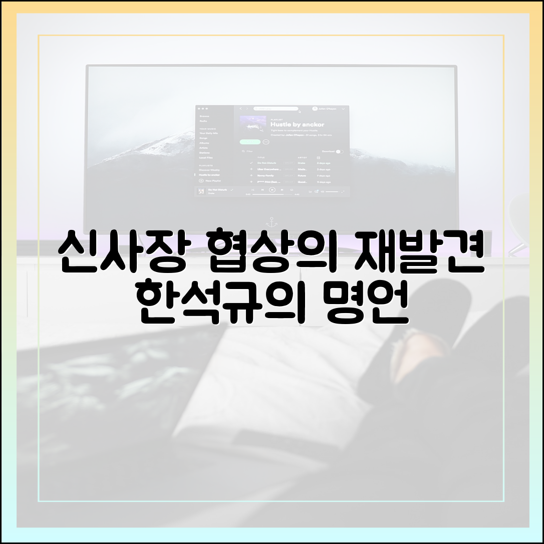 '신사장 프로젝트' 명대사 모음: 한석규가 전하는 '협상'의 의미
