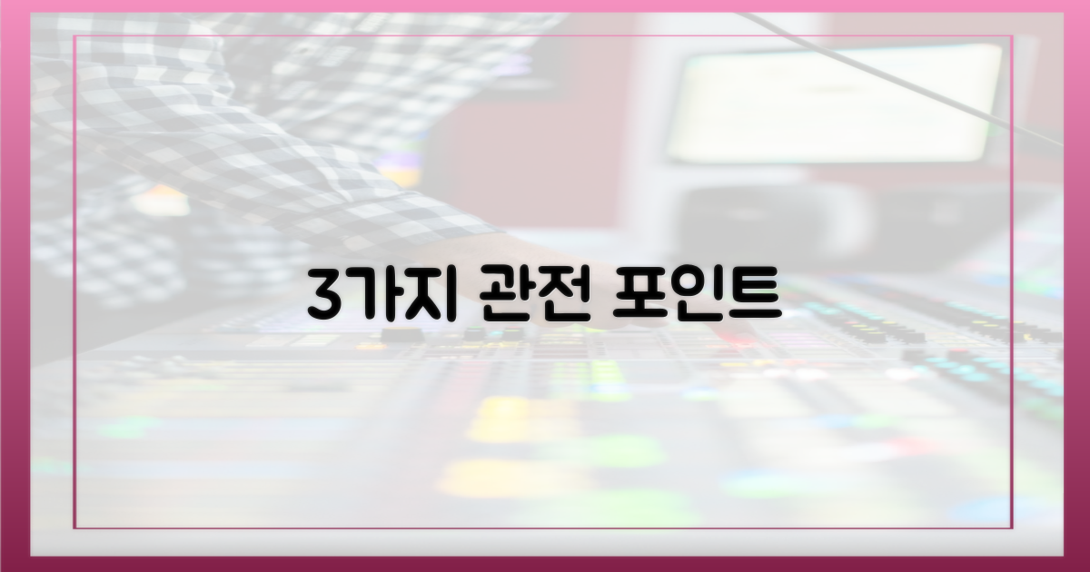 3가지 필수 관전 포인트