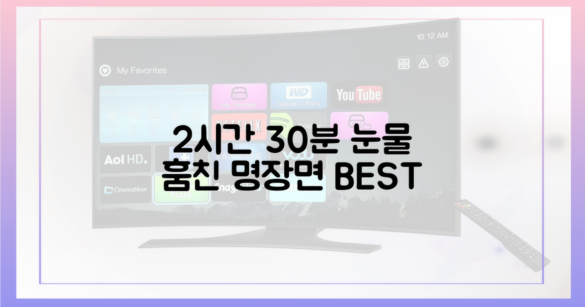 2시간 30분, 눈물 훔친 순간