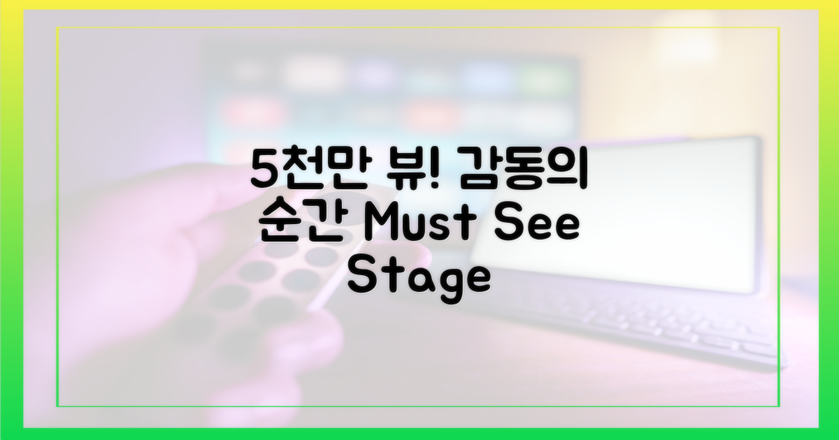 5000만 뷰, 감동의 무대