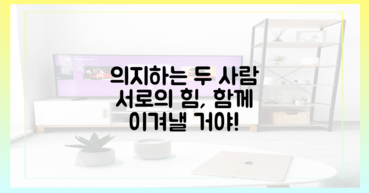 서로에게 의지하는 두 사람