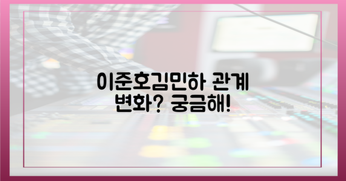 이준호·김민하, 관계 변화 예감