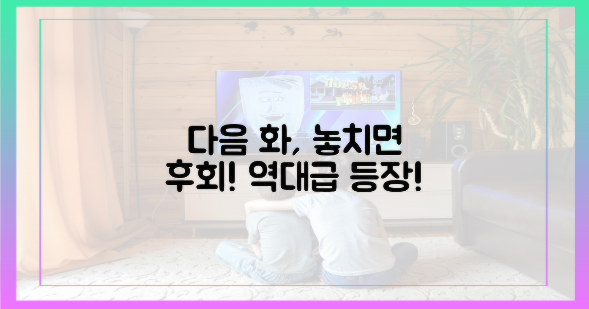 다음 화, 놓치지 마세요!