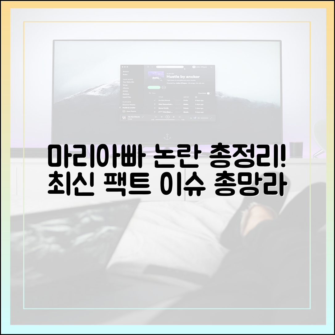 마리와 별난 아빠들 관련 논란 및 이슈 총정리 (최신 팩트체크)