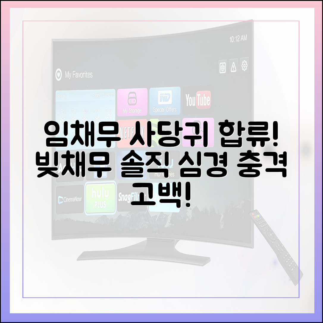 임채무 ‘사당귀’ 전격 합류, '빚채무' 별명에 대한 솔직한 심경