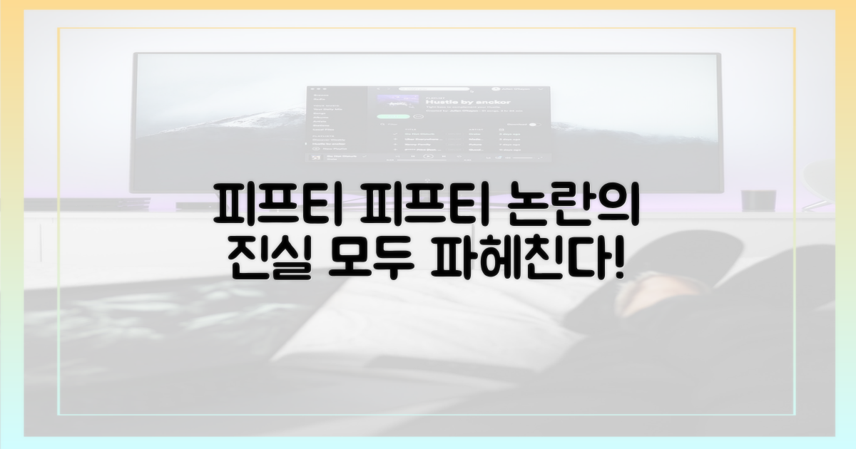 피프티 피프티 편, 왜 논란됐나?