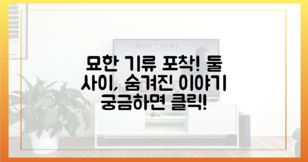 두 사람의 묘한 기류 포착