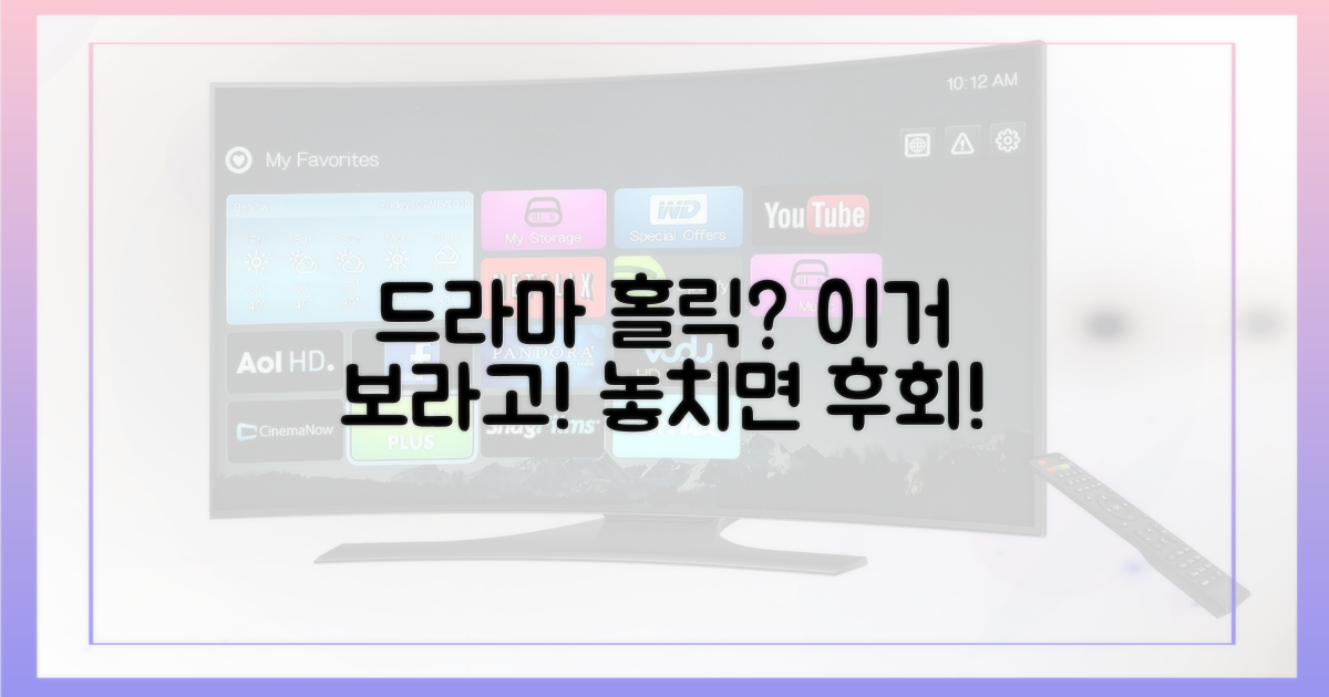 당신도 이 드라마에 빠져보세요!