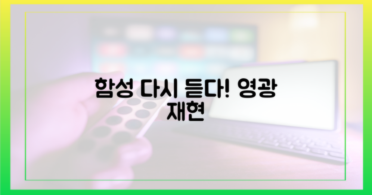 웅장한 함성, 다시 들으러 가요!