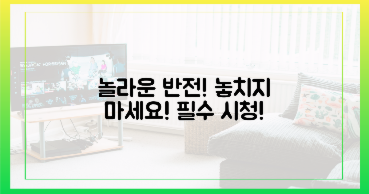 놀라운 반전, 놓치지 마세요.