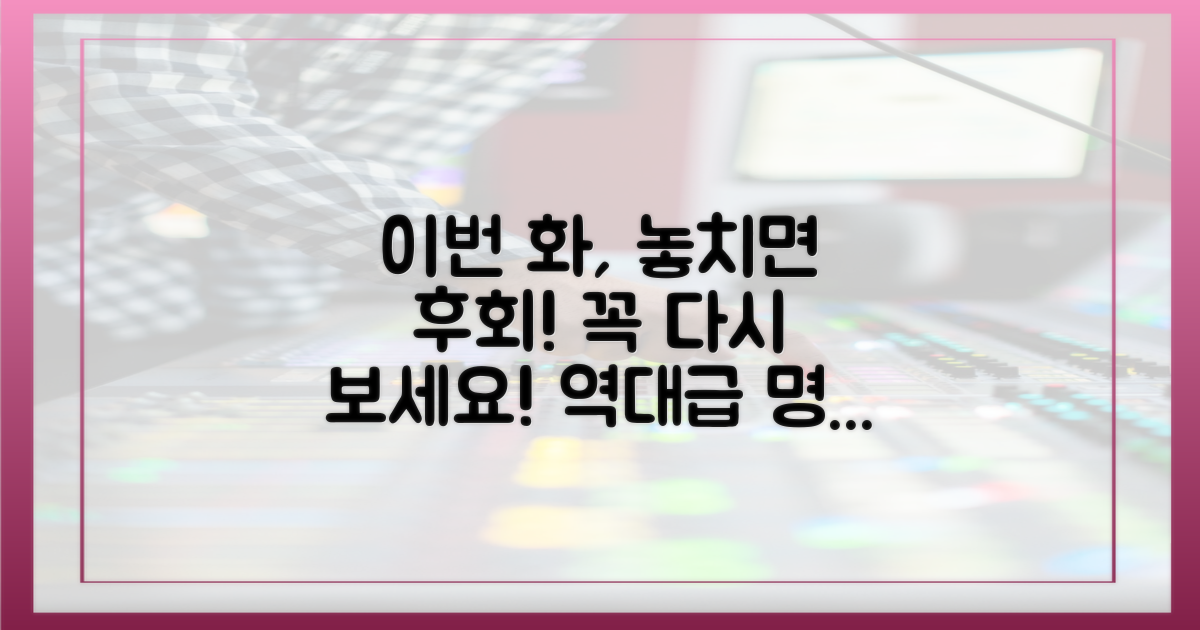 이번 화, 꼭 다시 보세요!