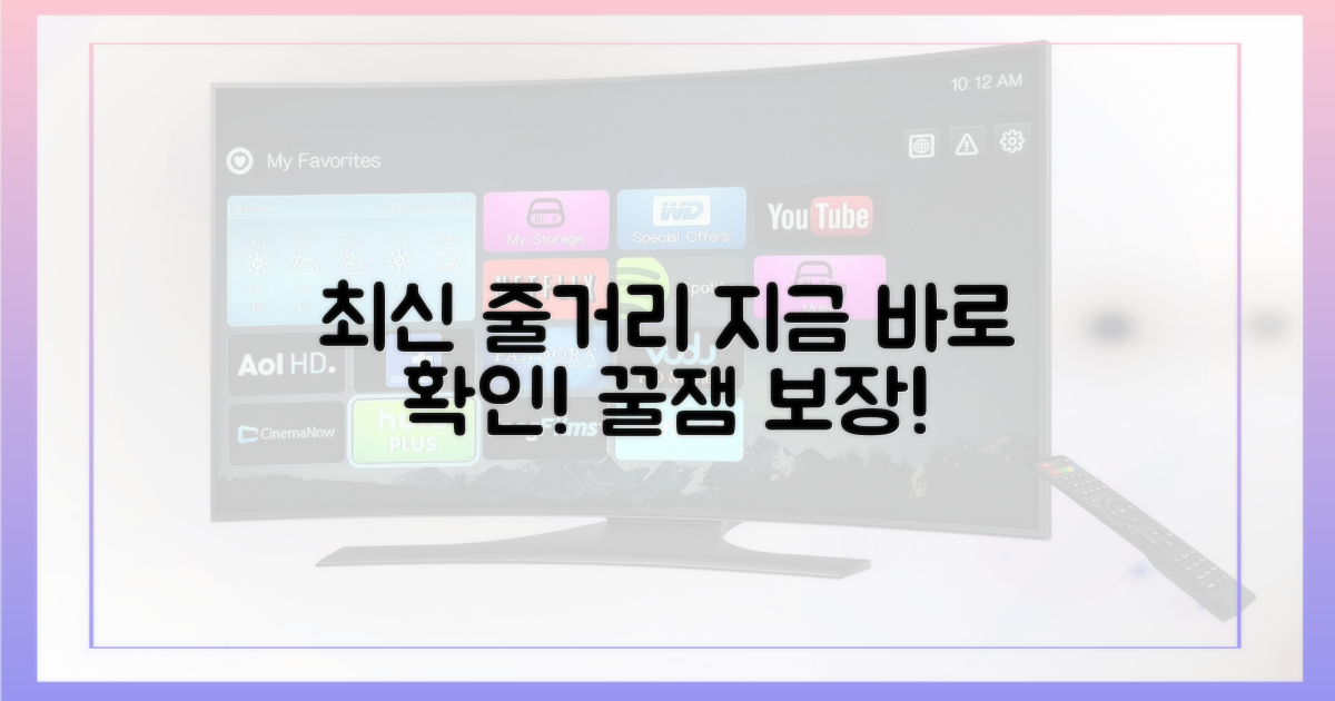 최신 줄거리 바로 확인하세요!