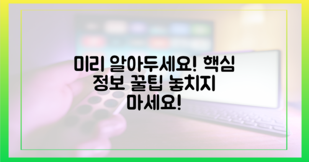 다음 내용 미리 알아두세요!