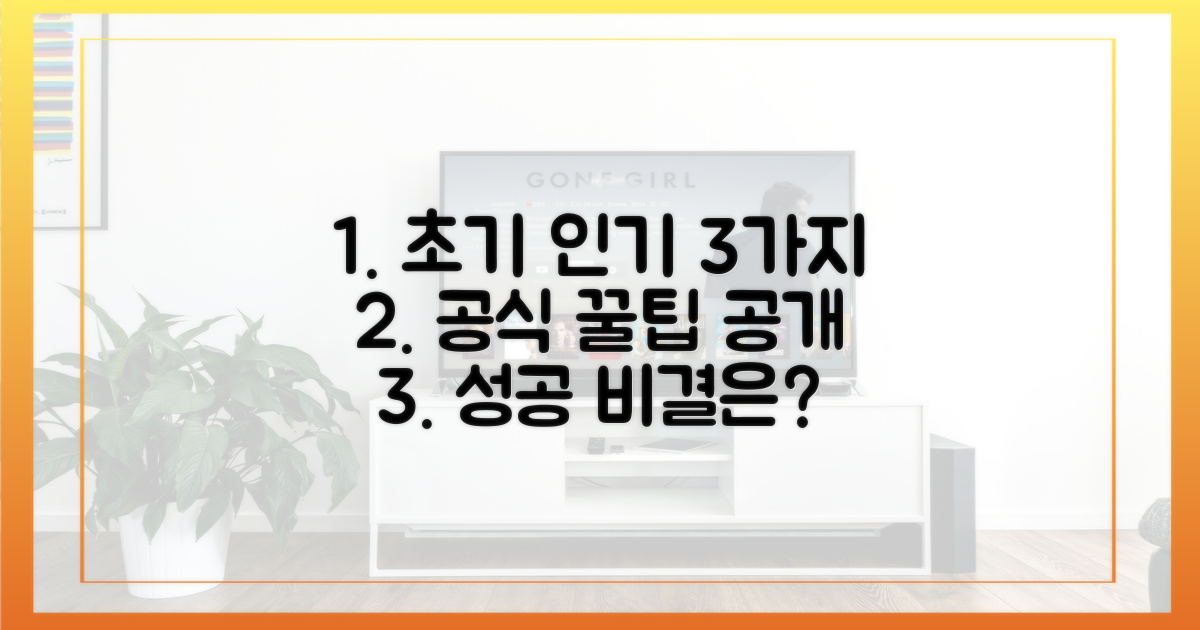 3가지 초기 인기 공식