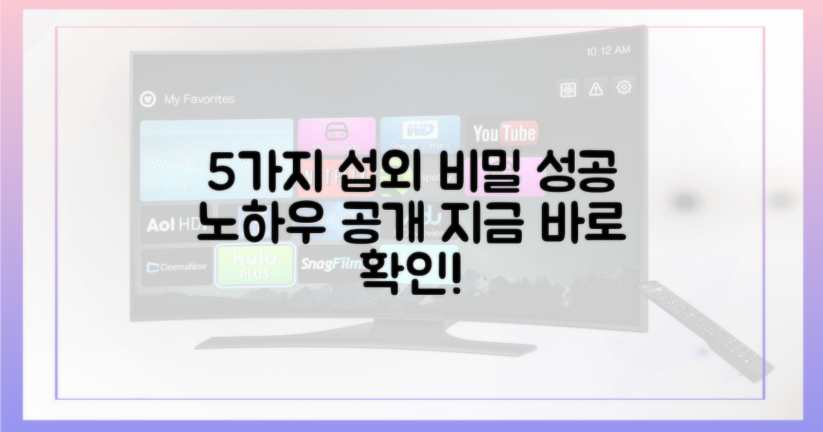 5가지 섭외 전략