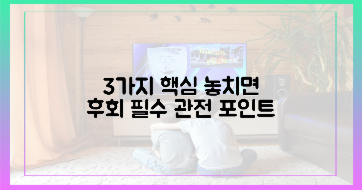 3가지 관전 포인트