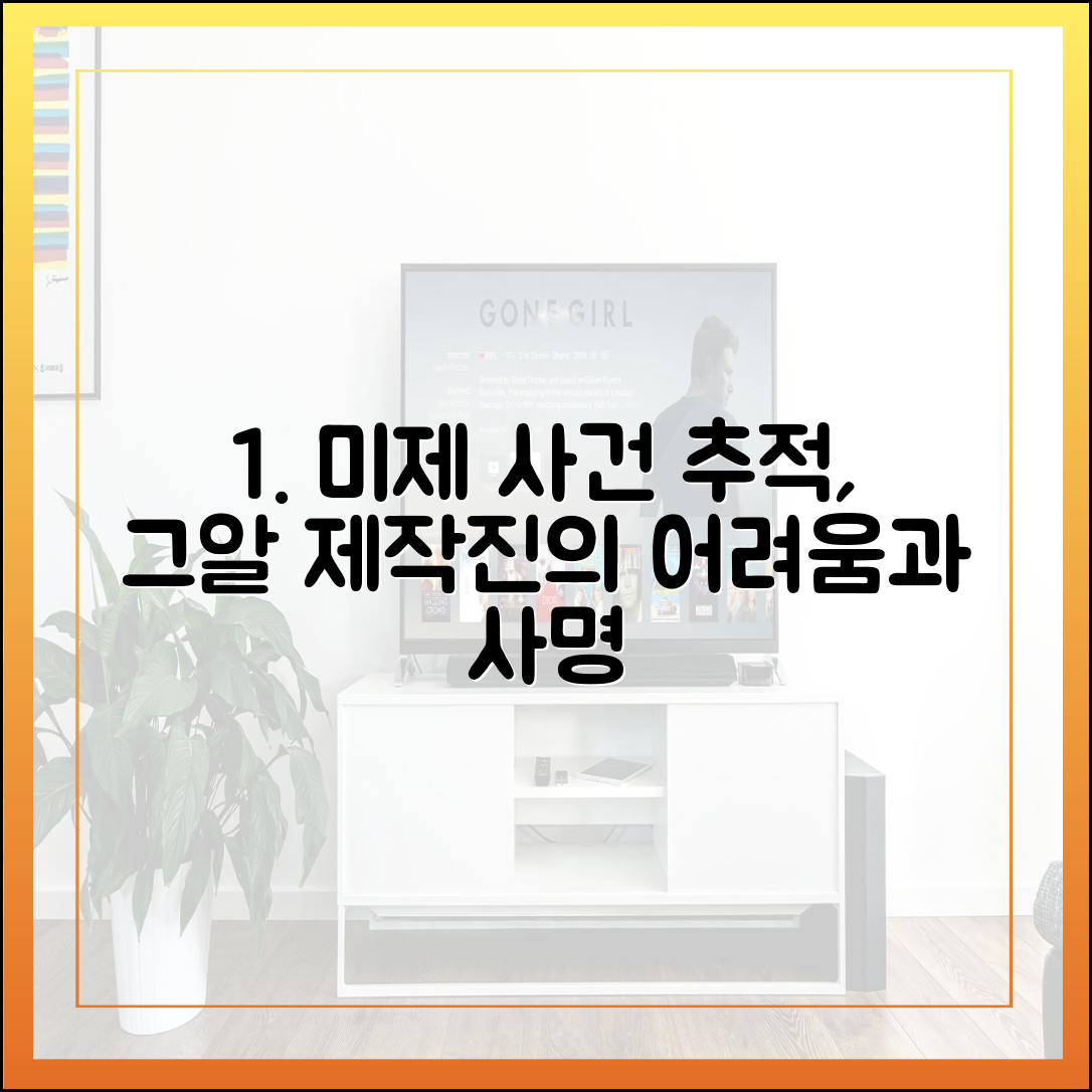 '그것이 알고 싶다' 제작진이 말하는 '미제 사건' 추적의 어려움과 사명감