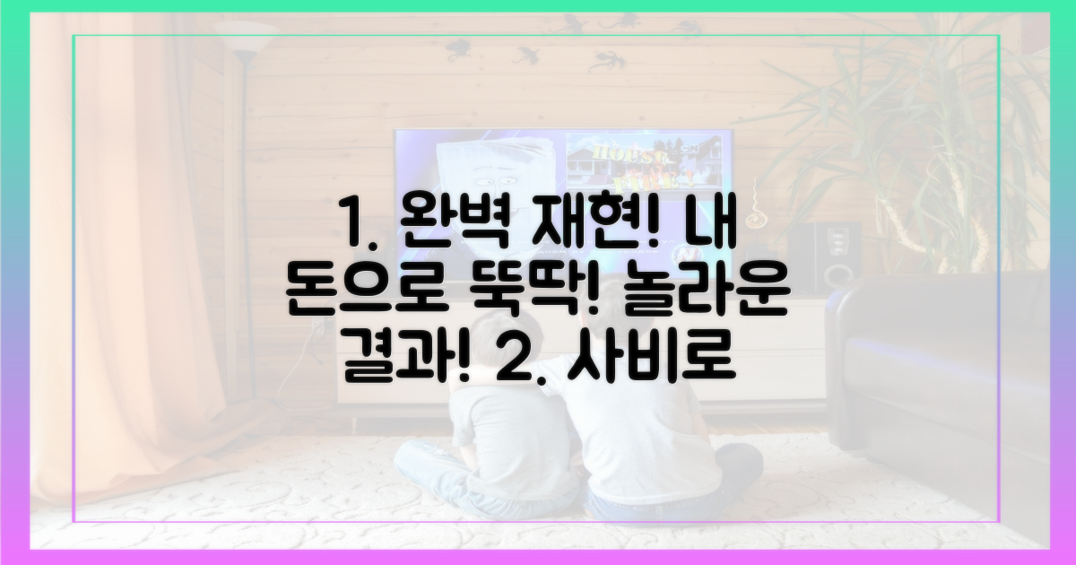 사비로 완성한 완벽 재현