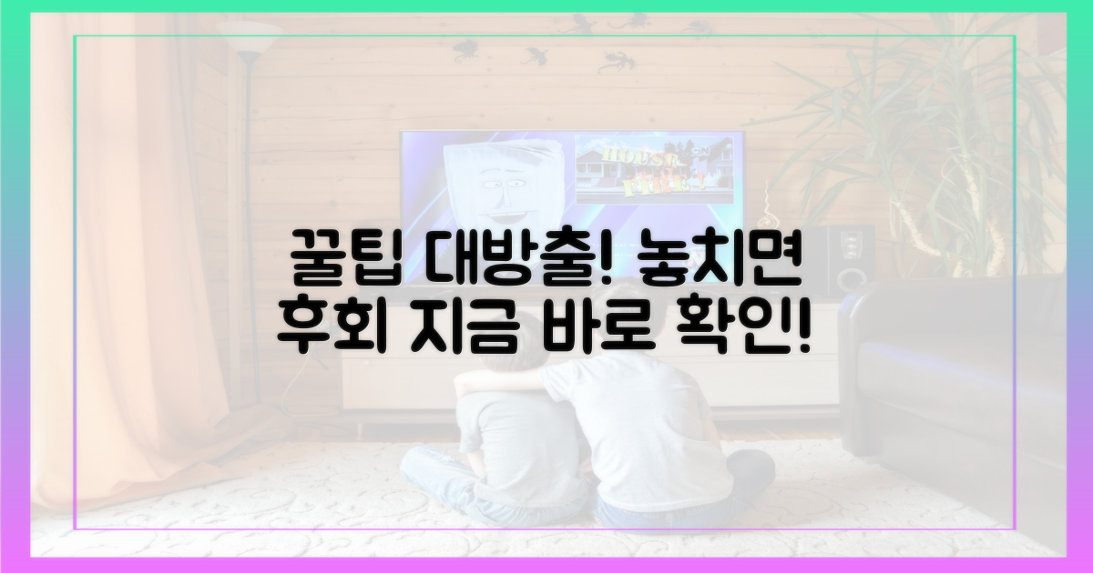 놓치기 아까운 꿀팁, 확인하세요