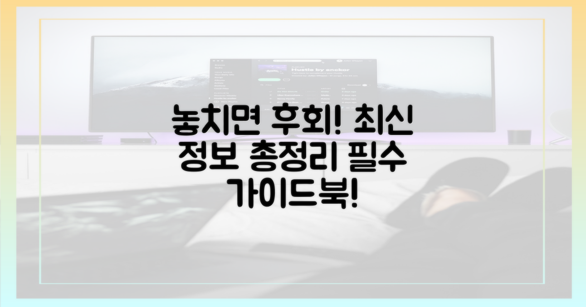 놓치면 후회! 필독 가이드