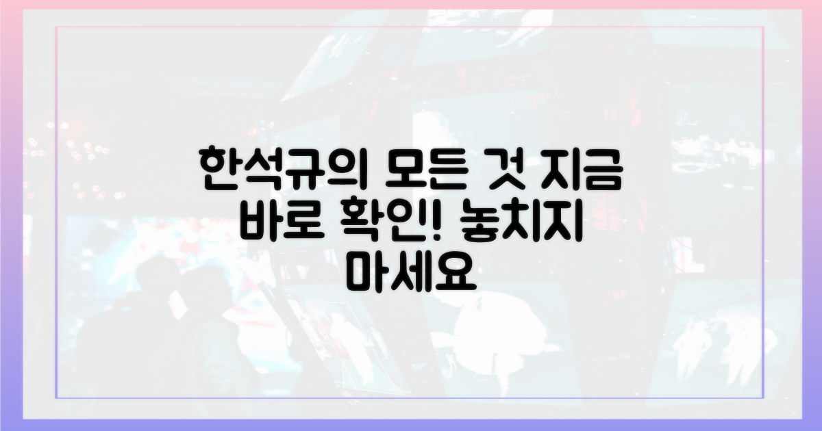 한석규의 매력, 직접 확인하세요