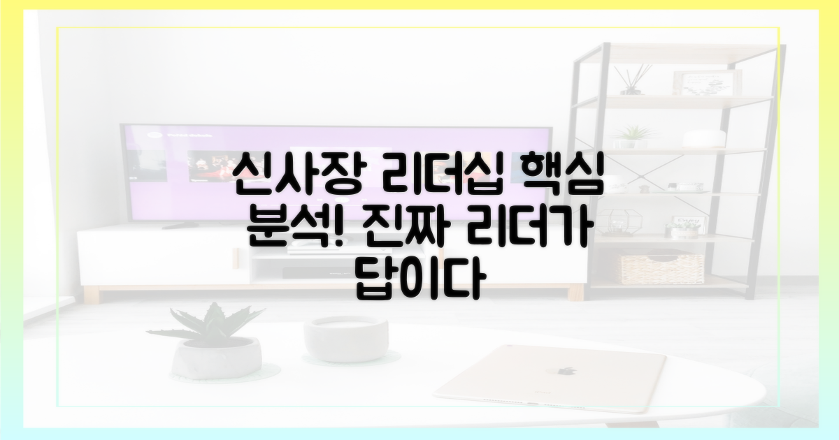 신사장' 리더십, 파헤쳐 보세요