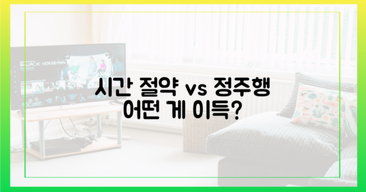 시간 절약 vs 정주행