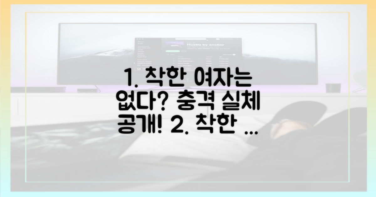 착한 여자'의 진실, 밝혀지나?