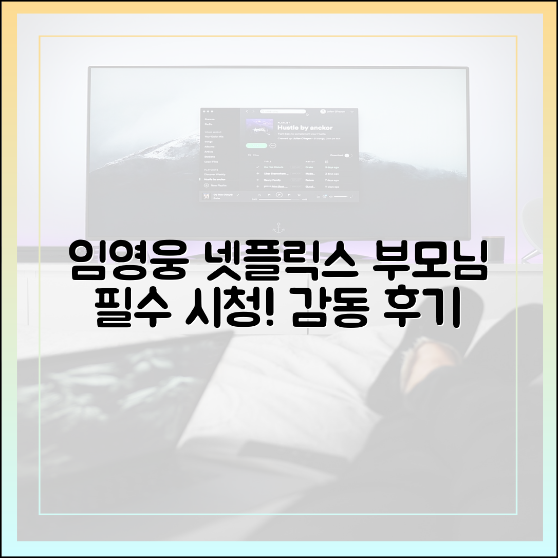 임영웅 넷플릭스 영화, 부모님과 함께 보기 좋은 이유 (아임 히어로 후기)