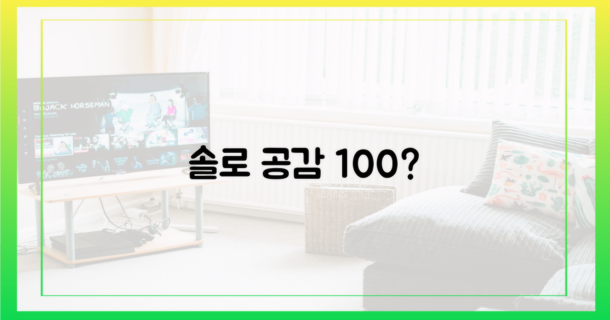 솔로들의 마음을 꿰뚫다?