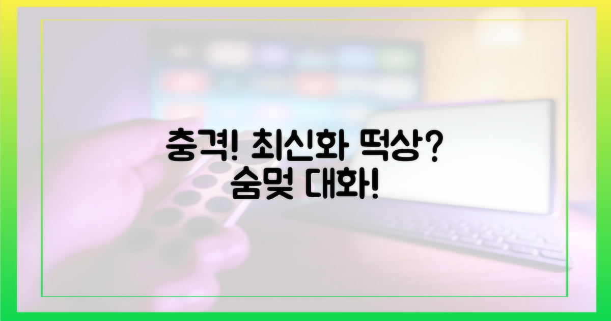 최신화, 숨 막히는 대화?