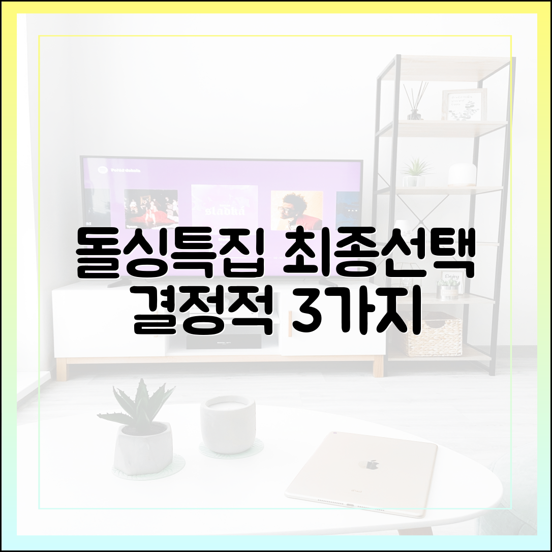 28기 돌싱 특집, 최종 선택까지 남은 변수 3가지