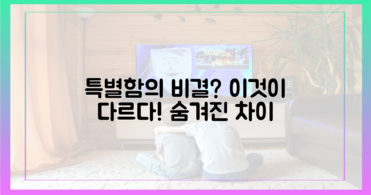 단순 넘어선 특별함은 무엇?