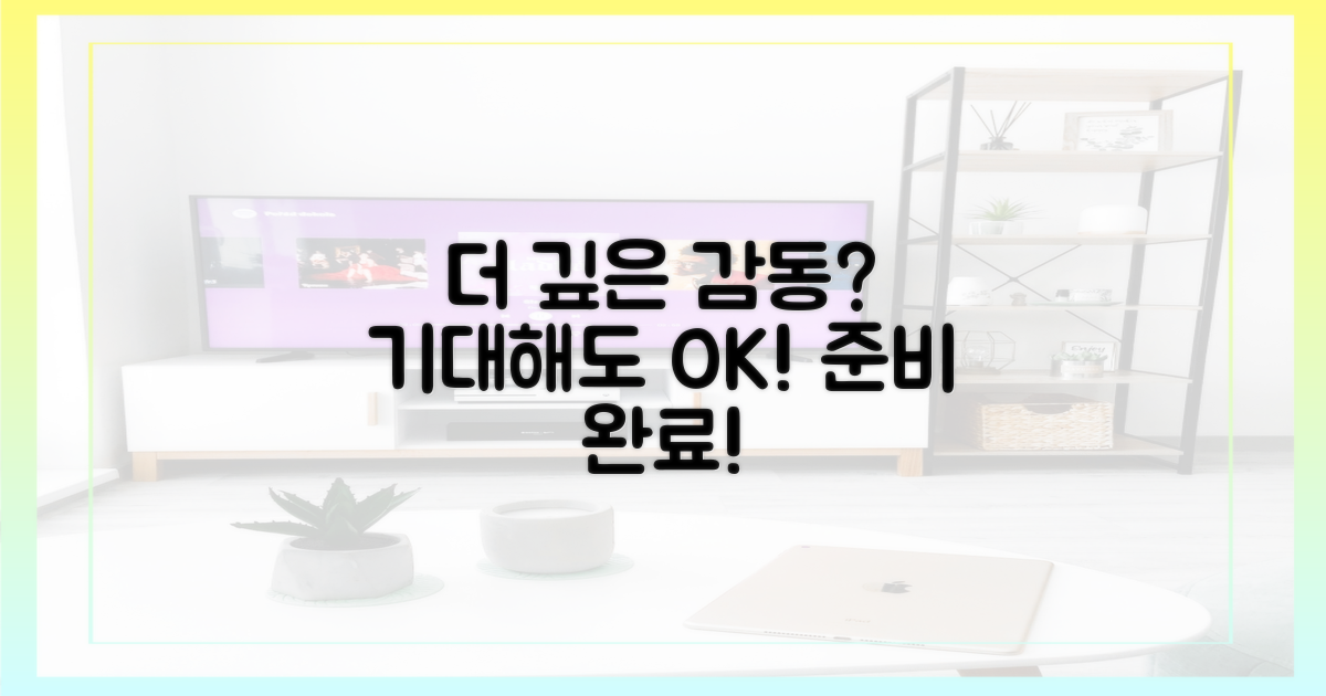 더 깊어진 감동을 기대해도?