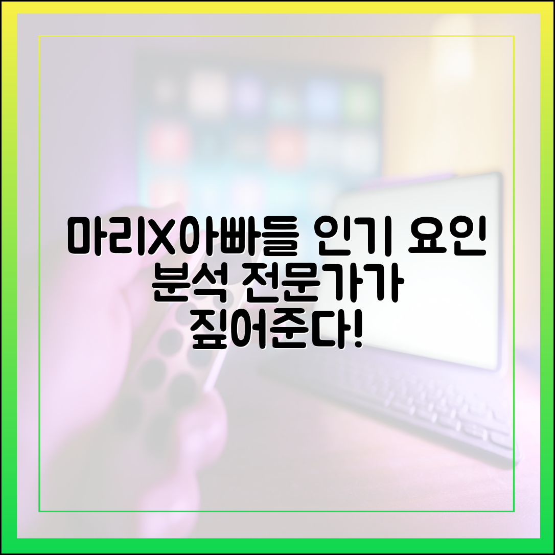 방송 전문가가 꼽은 마리와 별난 아빠들 인기 요인 분석