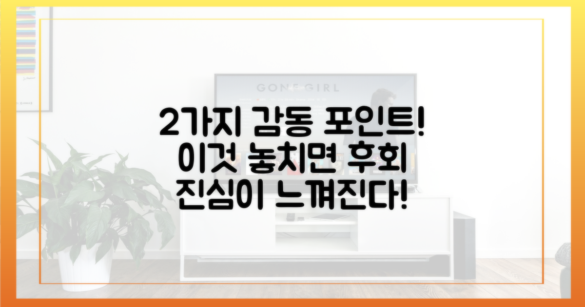 2가지 감동 포인트